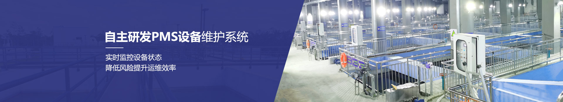 琥宁自主研发PMS设备预防性维护系统